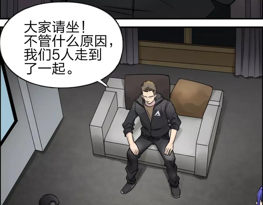 超能立方 第46话 赛前分析 第63页