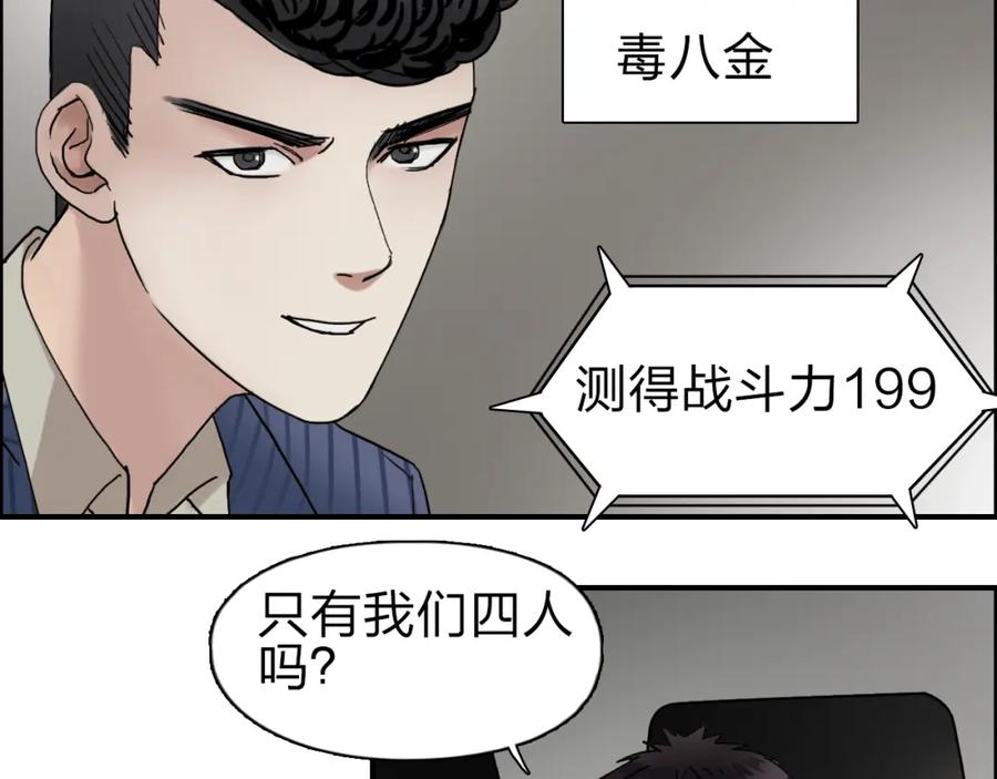 超能立方 第46话 赛前分析 第9页