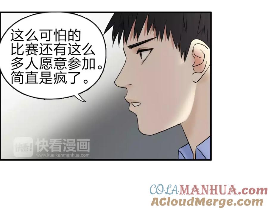 超能立方 第46话 赛前分析 第43页
