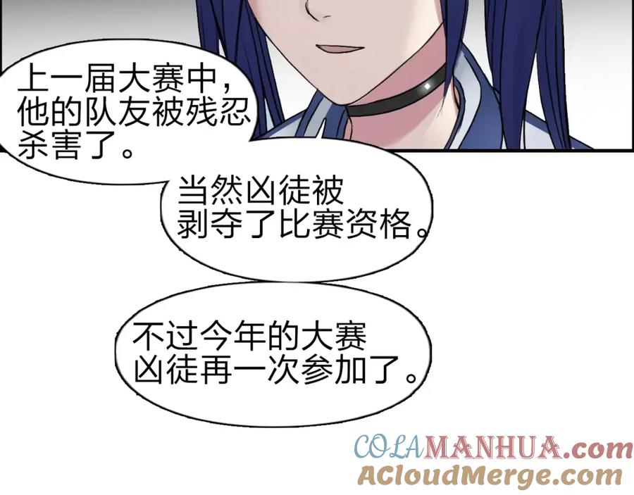 超能立方 第46话 赛前分析 第79页