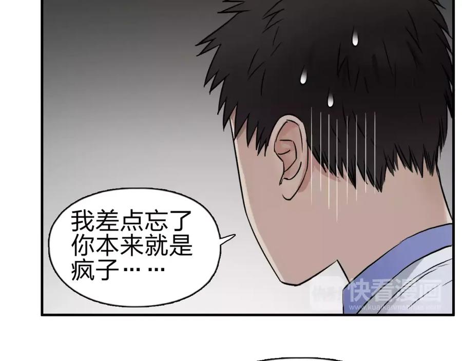 超能立方 第46话 赛前分析 第53页