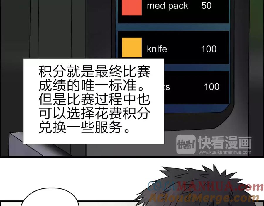 超能立方 第46话 赛前分析 第37页