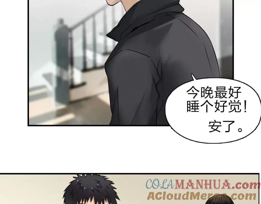 超能立方 第46话 赛前分析 第76页