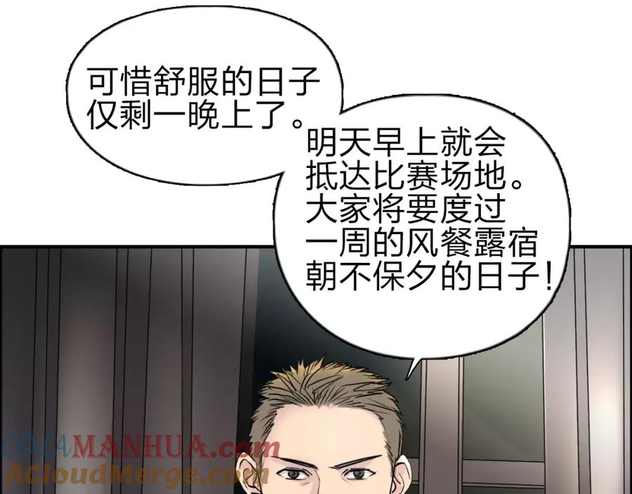 超能立方 第46话 赛前分析 第61页