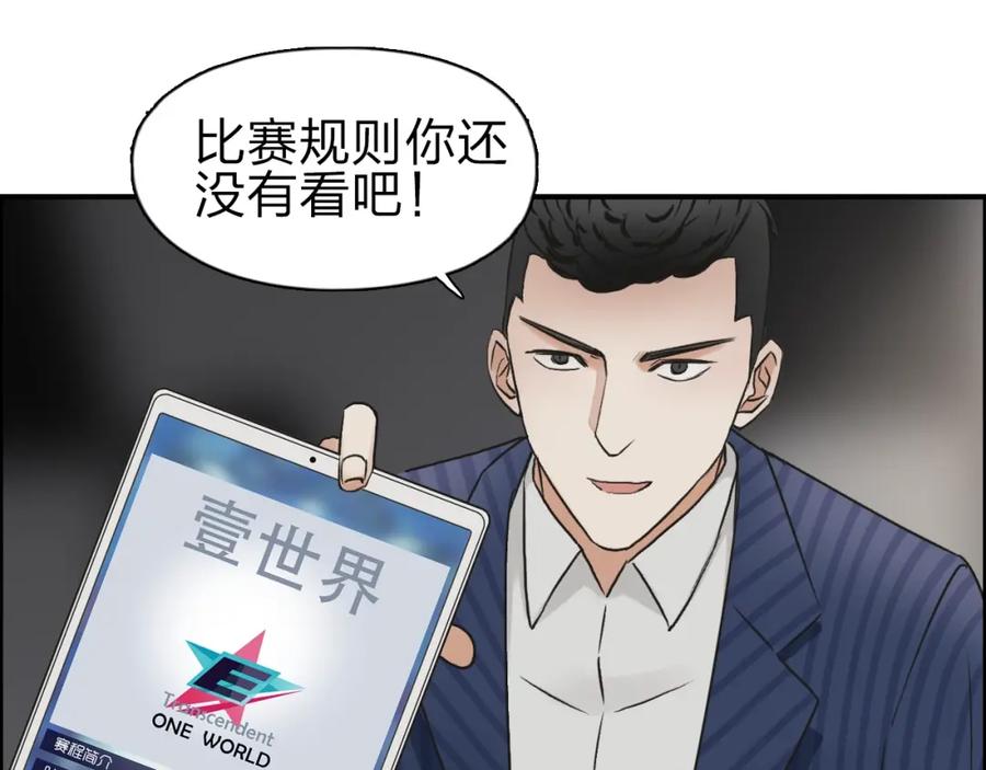 超能立方 第46话 赛前分析 第15页