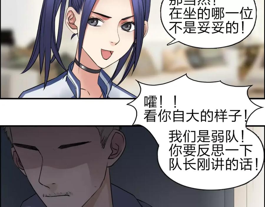 超能立方 第46话 赛前分析 第81页