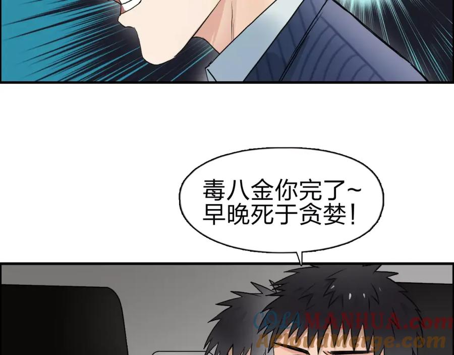 超能立方 第46话 赛前分析 第49页