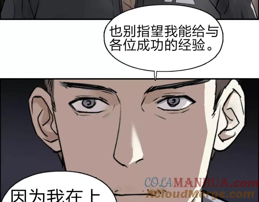 超能立方 第46话 赛前分析 第67页