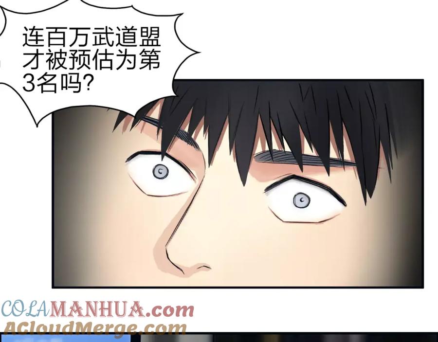 超能立方 第46话 赛前分析 第91页