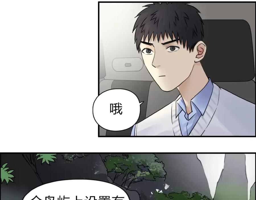超能立方 第46话 赛前分析 第33页