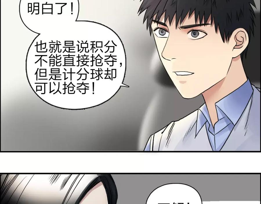 超能立方 第46话 赛前分析 第38页