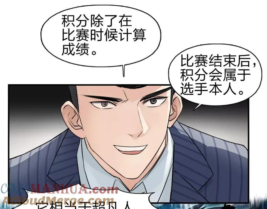 超能立方 第46话 赛前分析 第46页