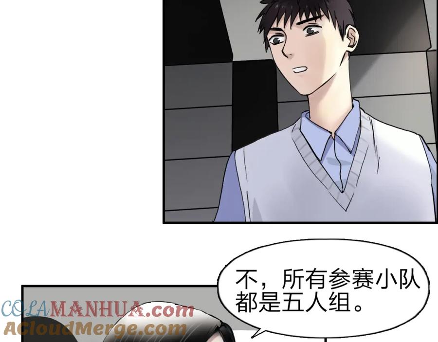 超能立方 第46话 赛前分析 第10页