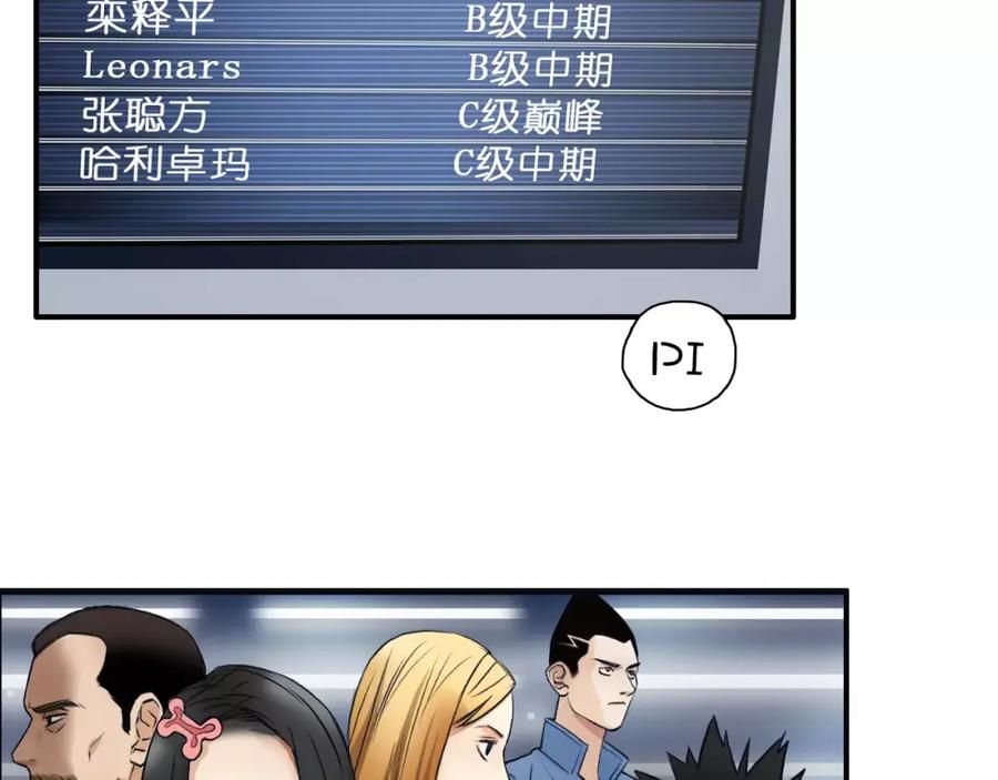 超能立方 第46话 赛前分析 第87页