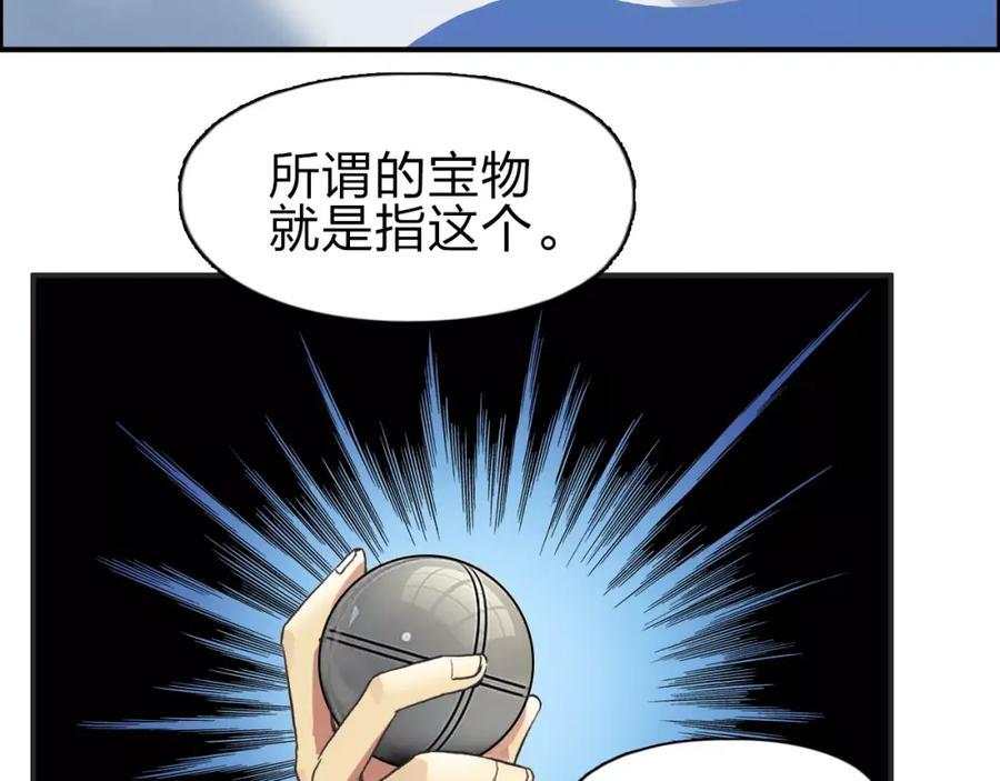 超能立方 第46话 赛前分析 第23页