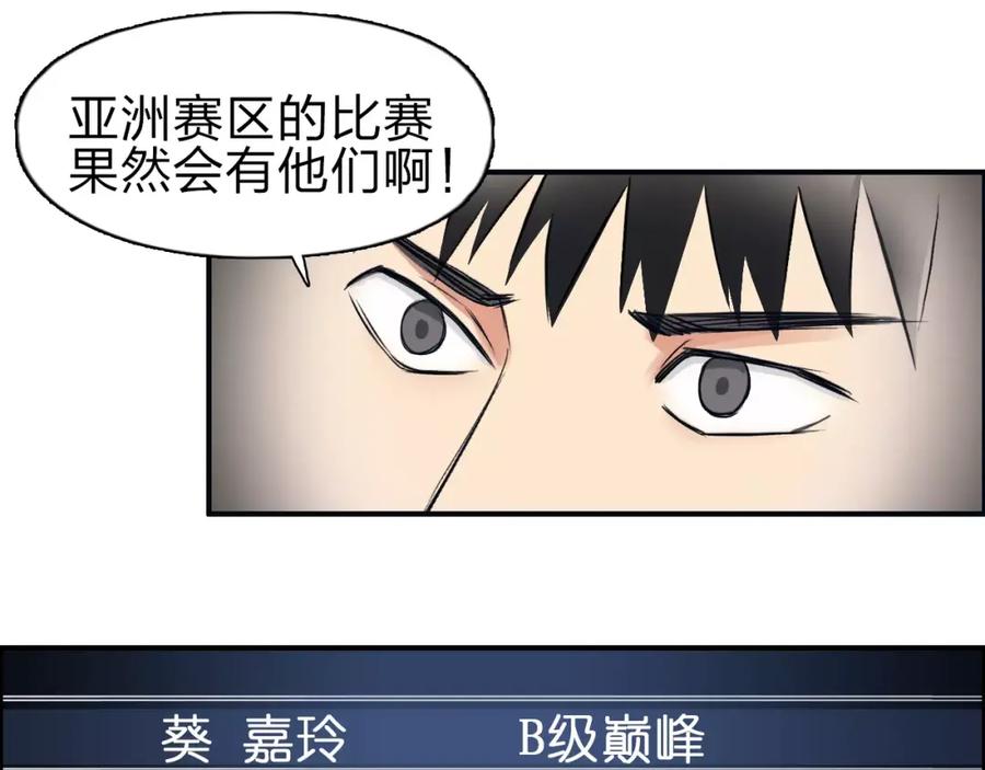 超能立方 第46话 赛前分析 第89页