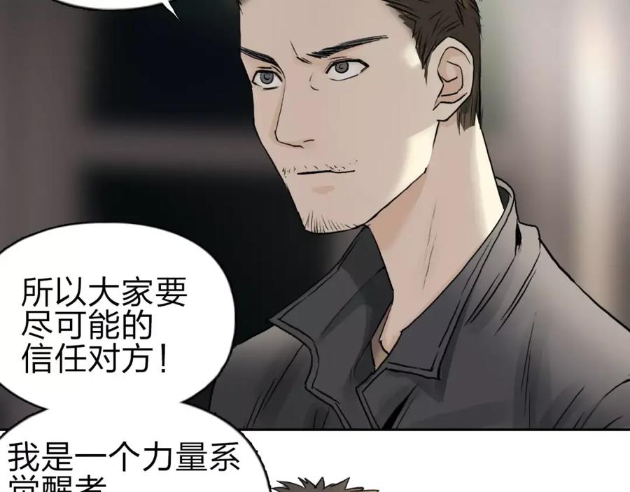 超能立方 第46话 赛前分析 第65页