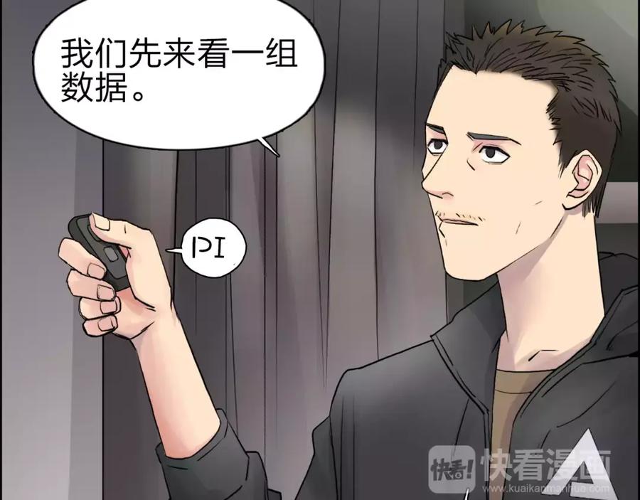 超能立方 第46话 赛前分析 第69页