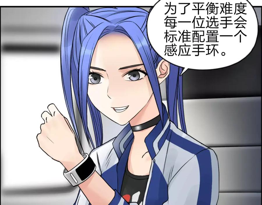 超能立方 第46话 赛前分析 第27页