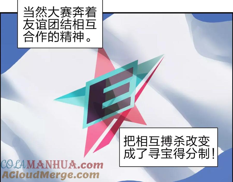 超能立方 第46话 赛前分析 第22页