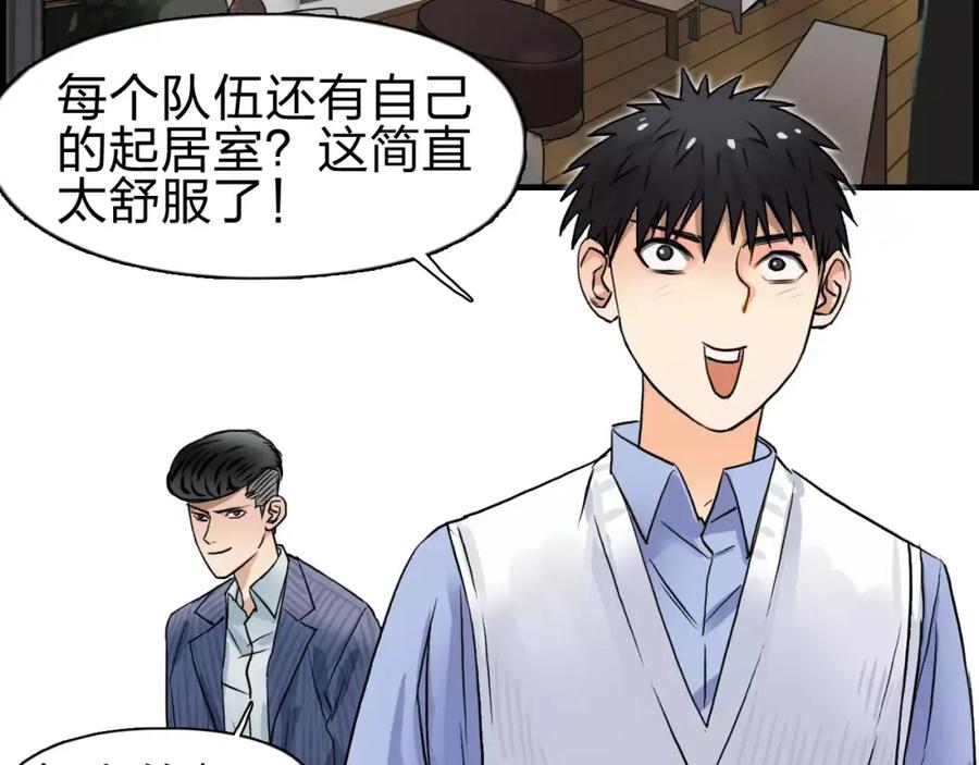 超能立方 第46话 赛前分析 第59页