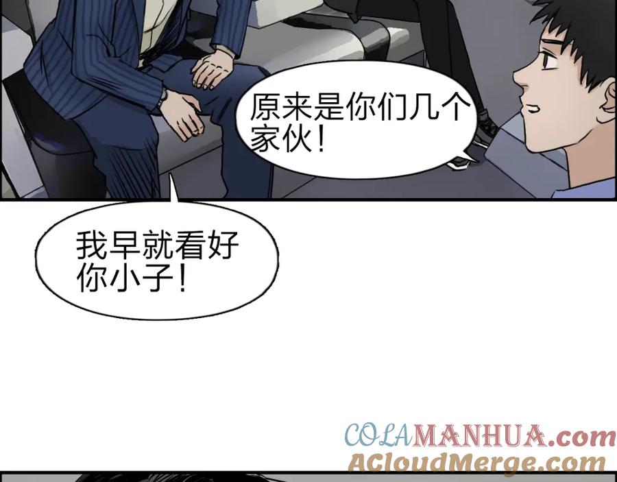 超能立方 第46话 赛前分析 第7页