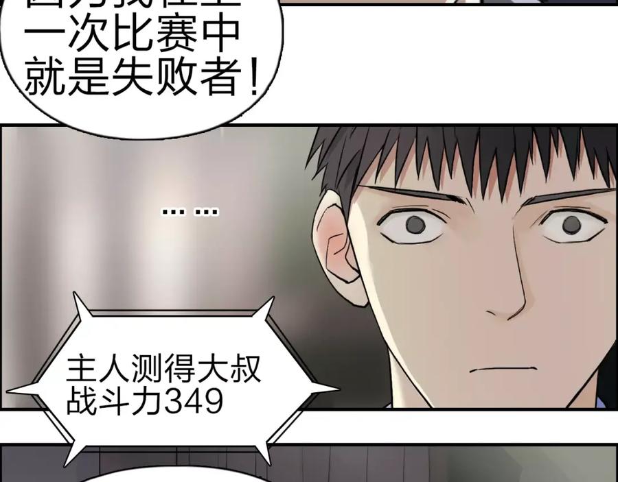 超能立方 第46话 赛前分析 第68页