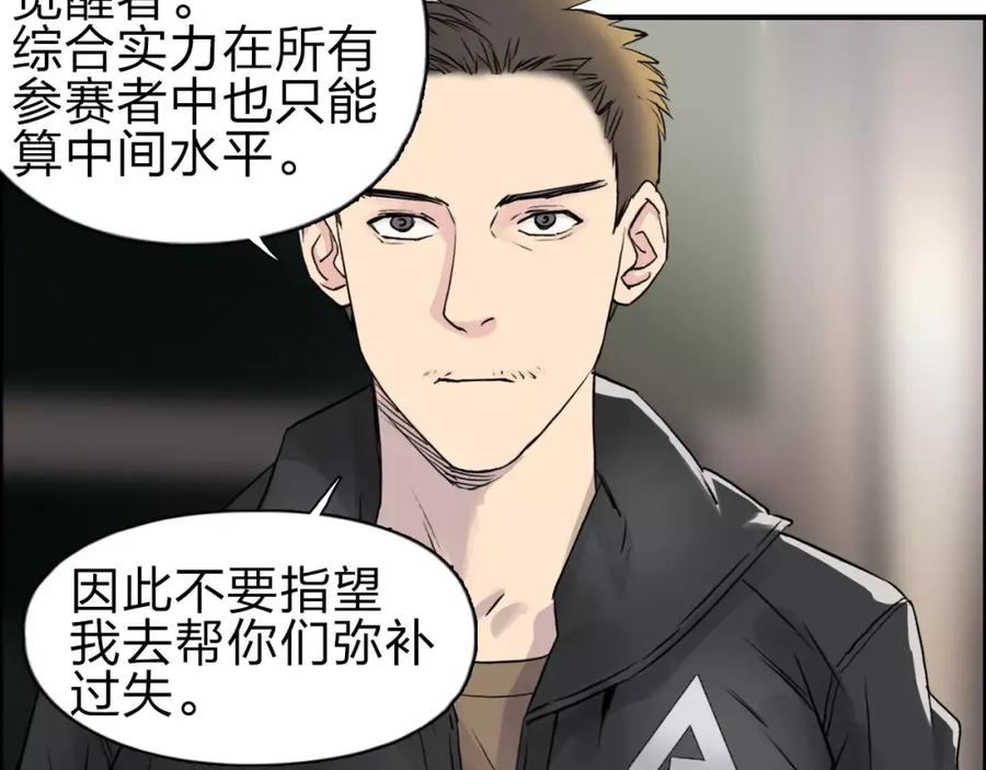 超能立方 第46话 赛前分析 第66页
