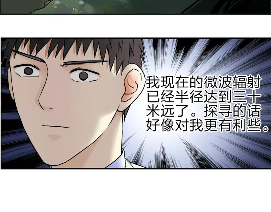 超能立方 第46话 赛前分析 第30页