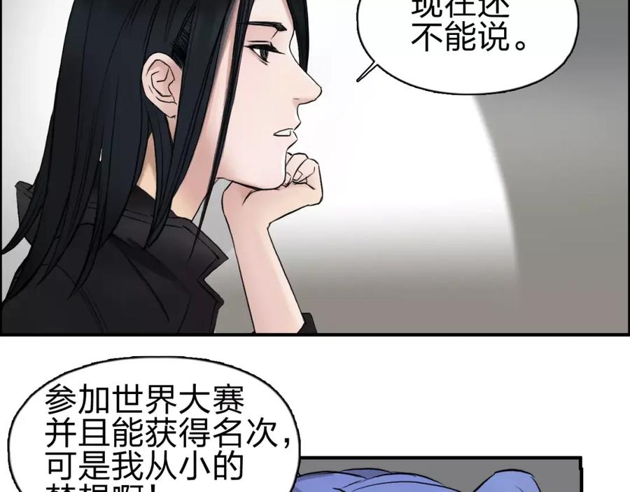 超能立方 第46话 赛前分析 第51页