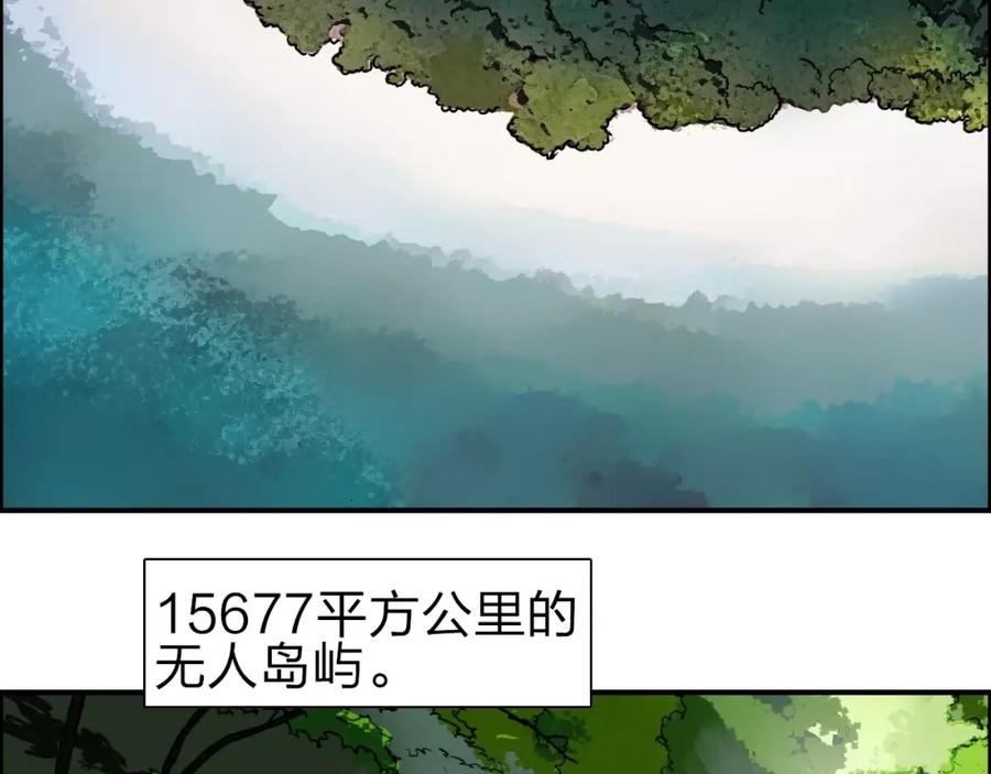 超能立方 第46话 赛前分析 第20页