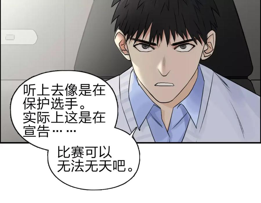 超能立方 第46话 赛前分析 第42页