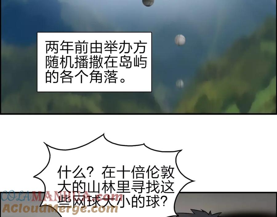 超能立方 第46话 赛前分析 第25页