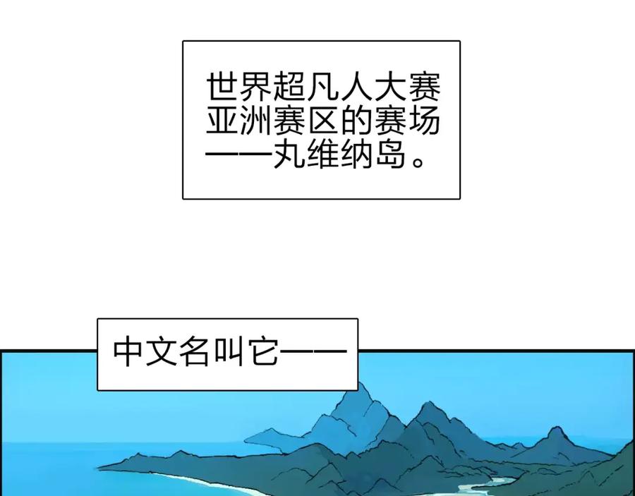 超能立方 第46话 赛前分析 第18页