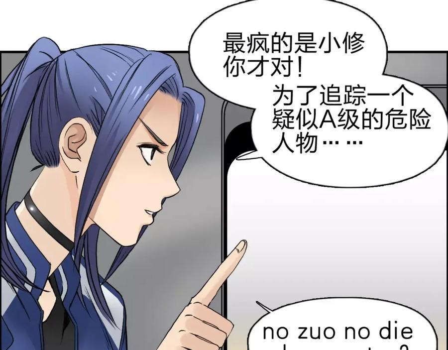 超能立方 第46话 赛前分析 第54页
