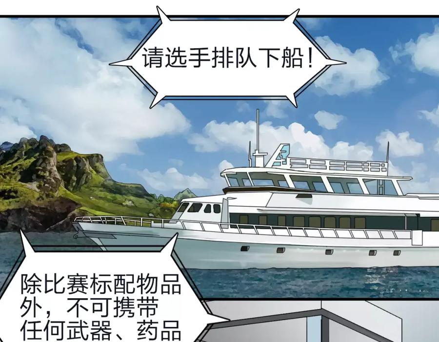 超能立方 第47话 冤家路窄 第33页