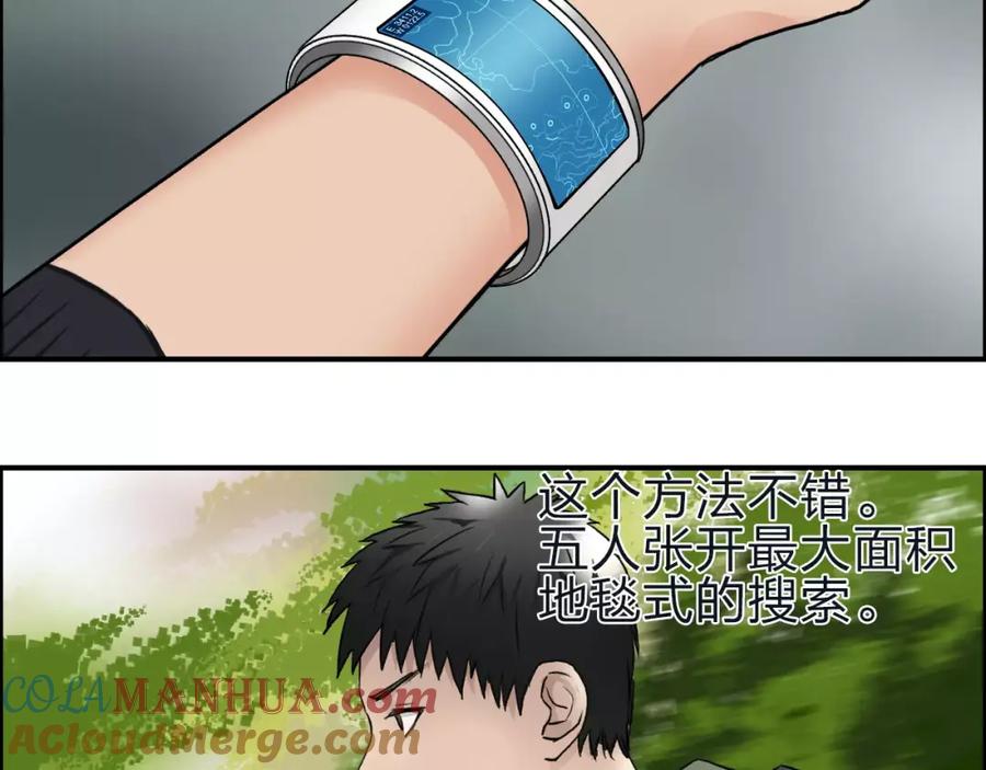 超能立方 第47话 冤家路窄 第55页