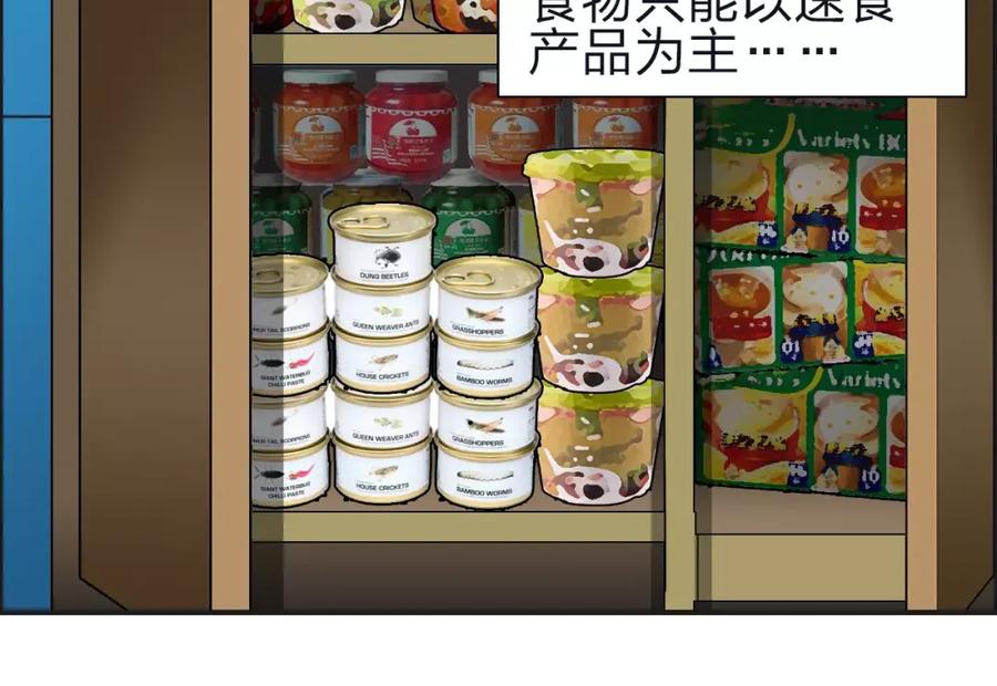 超能立方 第47话 冤家路窄 第48页