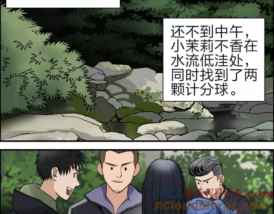 超能立方 第47话 冤家路窄 第61页