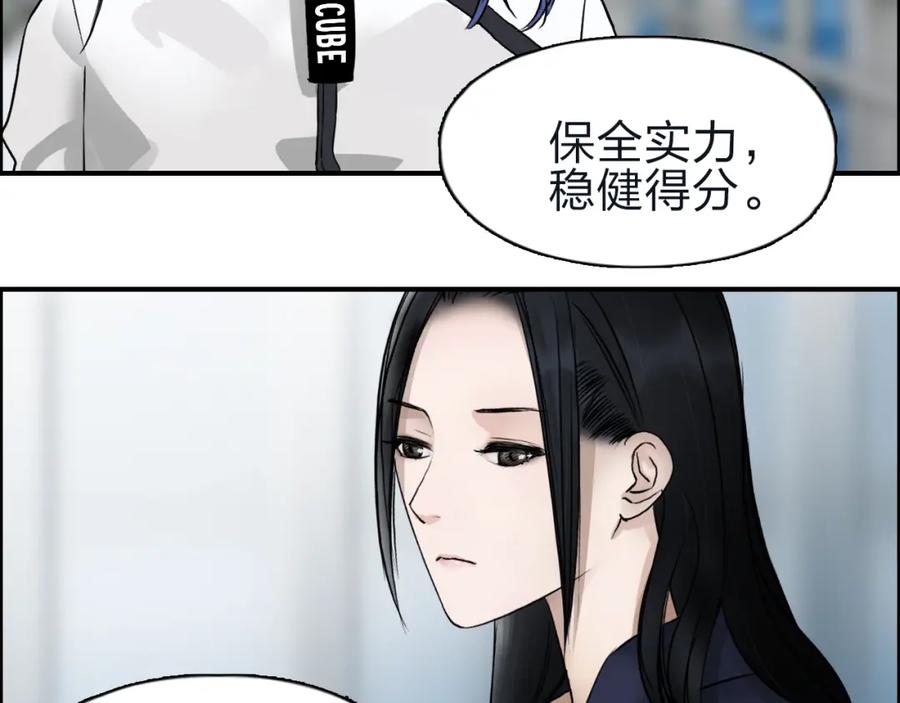 超能立方 第47话 冤家路窄 第11页