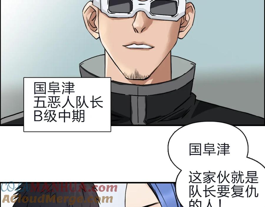 超能立方 第47话 冤家路窄 第16页