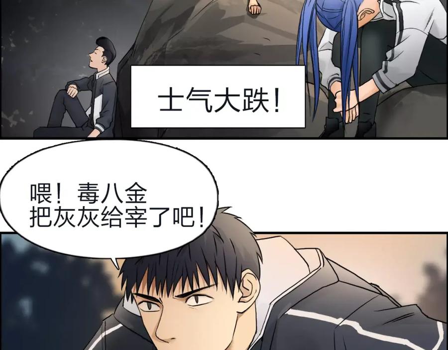 超能立方 第47话 冤家路窄 第66页