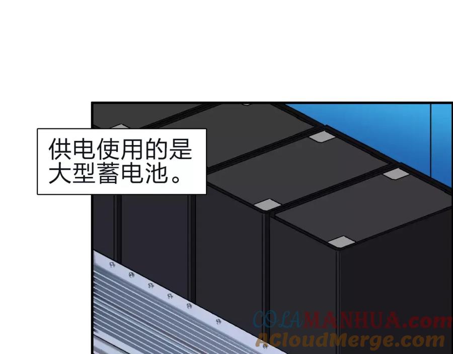 超能立方 第47话 冤家路窄 第46页