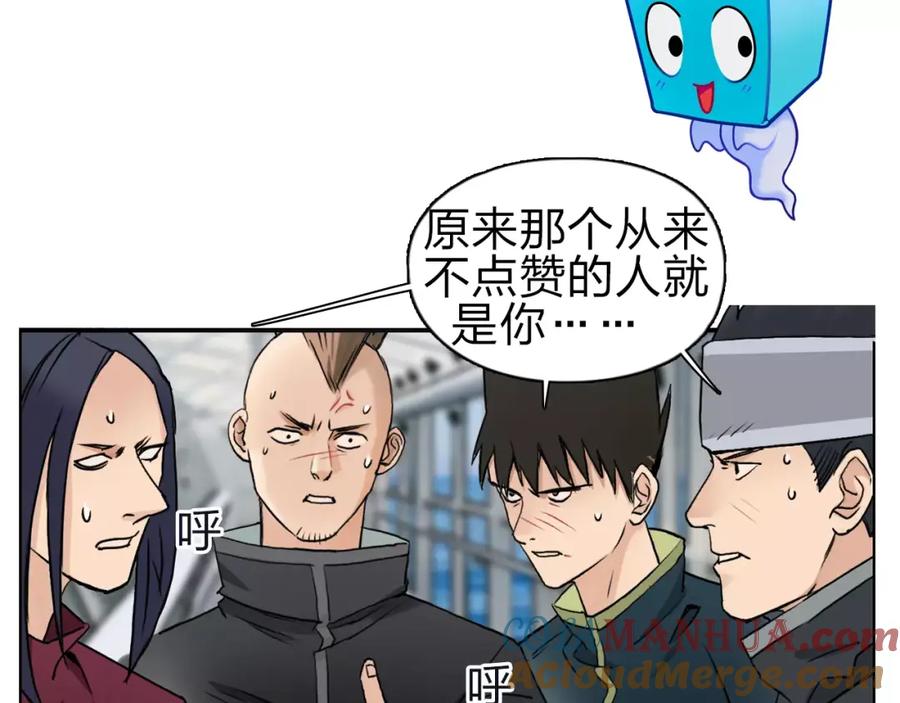 超能立方 第47话 冤家路窄 第79页