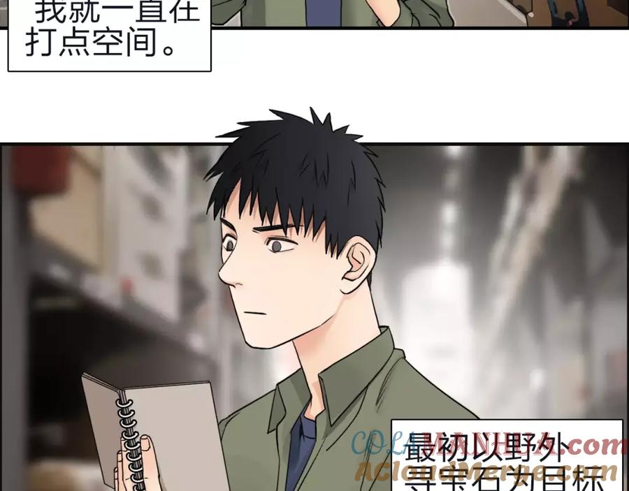 超能立方 第47话 冤家路窄 第40页