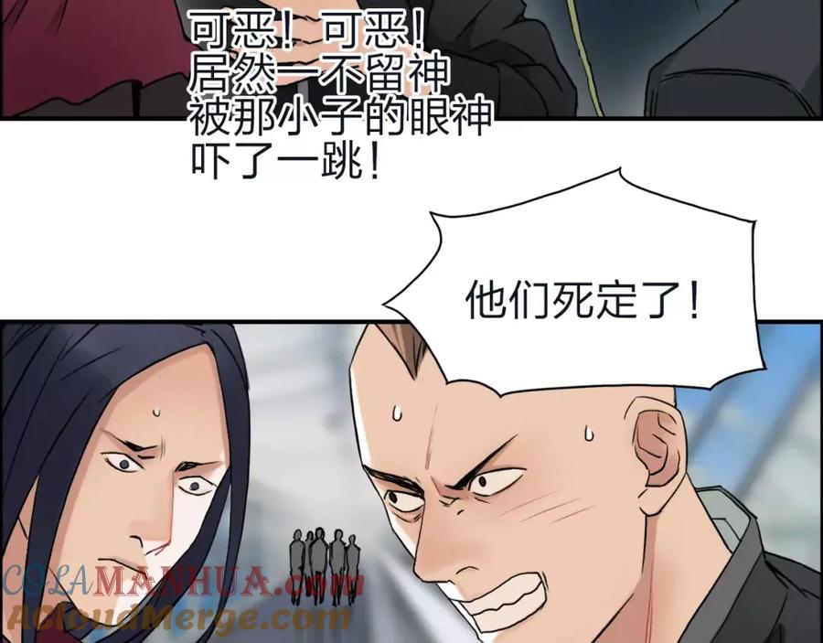 超能立方 第47话 冤家路窄 第31页