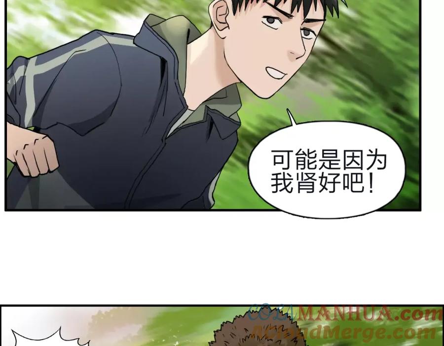 超能立方 第47话 冤家路窄 第58页