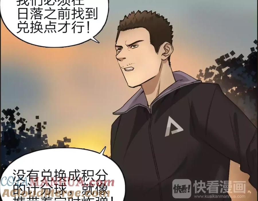 超能立方 第47话 冤家路窄 第70页