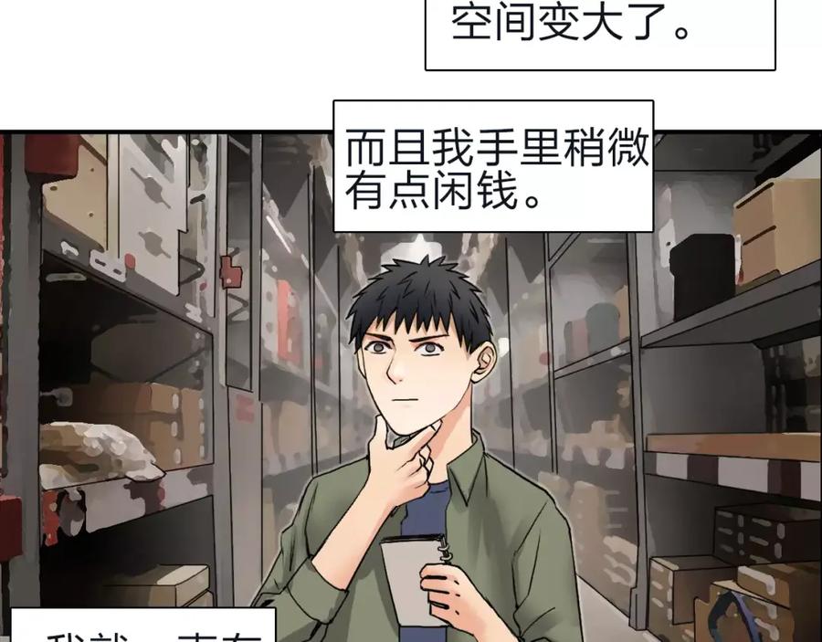 超能立方 第47话 冤家路窄 第39页