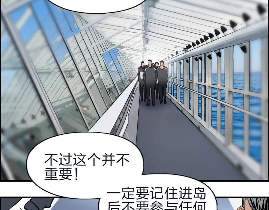 超能立方 第47话 冤家路窄 第8页